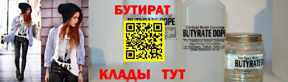 БУТИРАТ бутандиол Томск