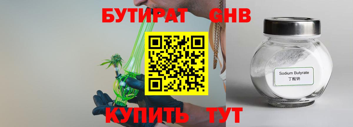 БУТИРАТ  Вход с VPN  Томск  БУТИРАТ бутик 