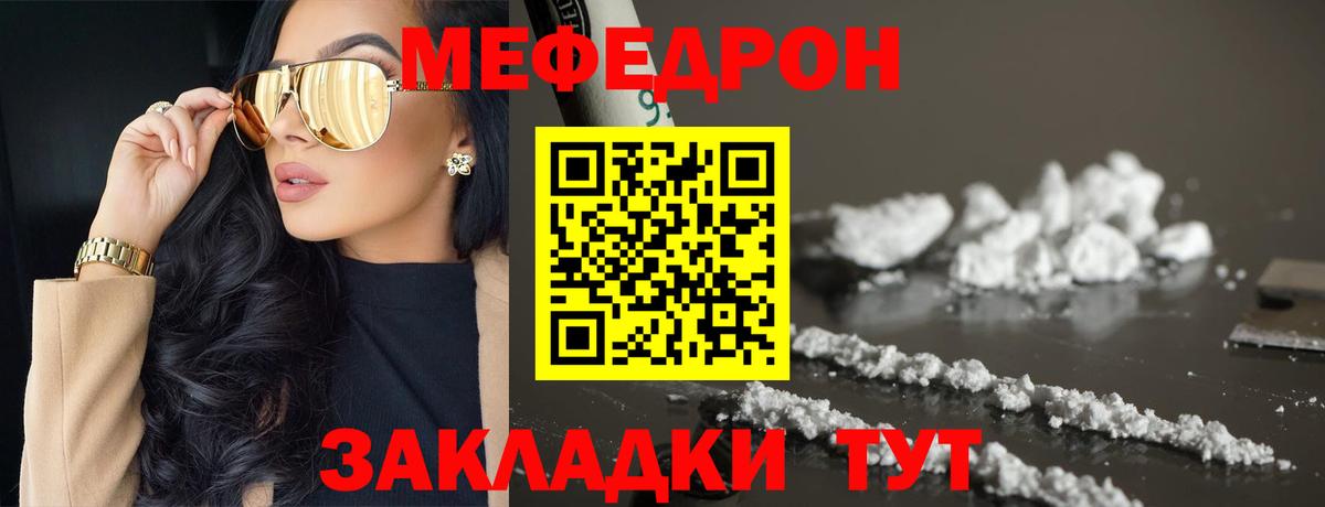 Меф мяу мяу кристаллы Томск