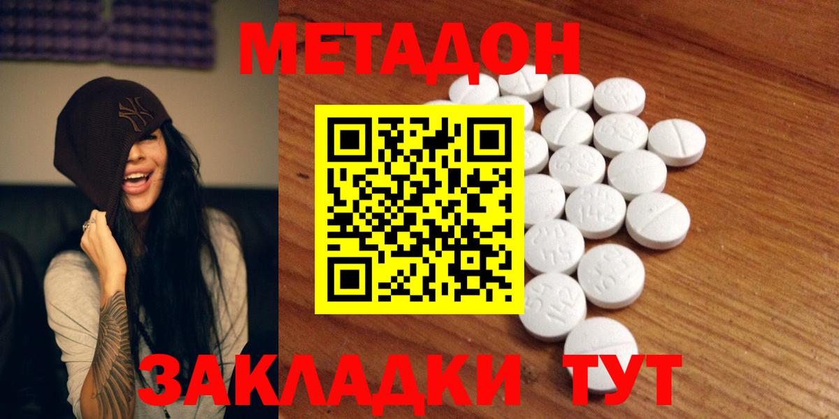 Метадон кристалл  Метадон мёд  Томск  Вход с VPN 